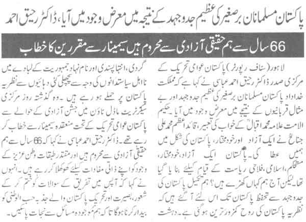 تحریک منہاج القرآن Pakistan Awami Tehreek  Print Media Coverage پرنٹ میڈیا کوریج Daily Pakistan Page-15