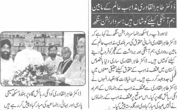 تحریک منہاج القرآن Pakistan Awami Tehreek  Print Media Coverage پرنٹ میڈیا کوریج Daily Nai Baat Page-4