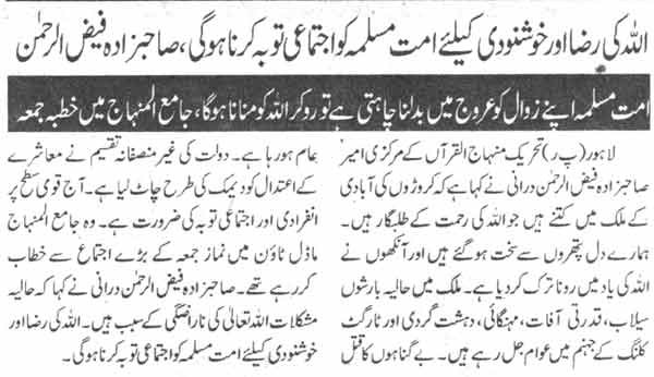 تحریک منہاج القرآن Minhaj-ul-Quran  Print Media Coverage پرنٹ میڈیا کوریج Daily Pakistan Page: 11