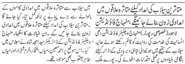Minhaj-ul-Quran  Print Media CoverageDaily Jang Page-19
