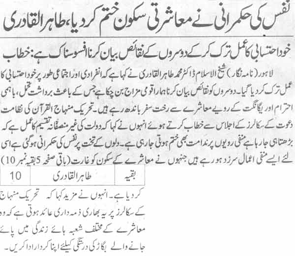 Minhaj-ul-Quran  Print Media CoverageDaily Jehan-e-Pakistan BAck Page