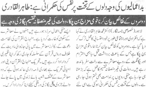 تحریک منہاج القرآن Minhaj-ul-Quran  Print Media Coverage پرنٹ میڈیا کوریج Daily Nawa-i-Waqat Page-4