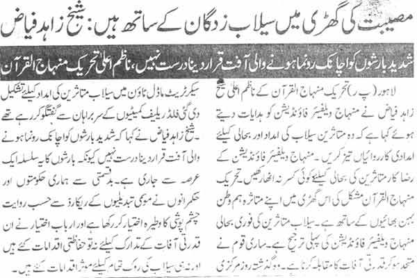 تحریک منہاج القرآن Pakistan Awami Tehreek  Print Media Coverage پرنٹ میڈیا کوریج Daily Ausaf Page-6