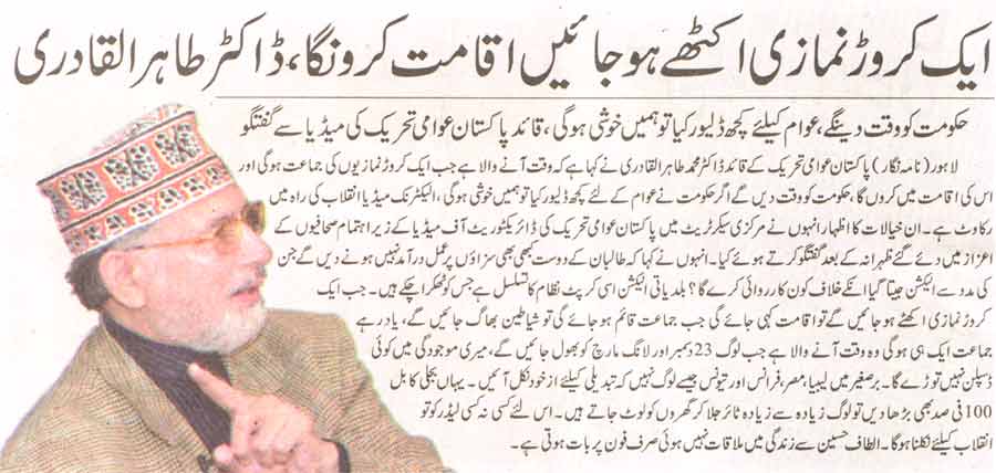 تحریک منہاج القرآن Minhaj-ul-Quran  Print Media Coverage پرنٹ میڈیا کوریج Daily Jehan-e-Pakisttan Page-3