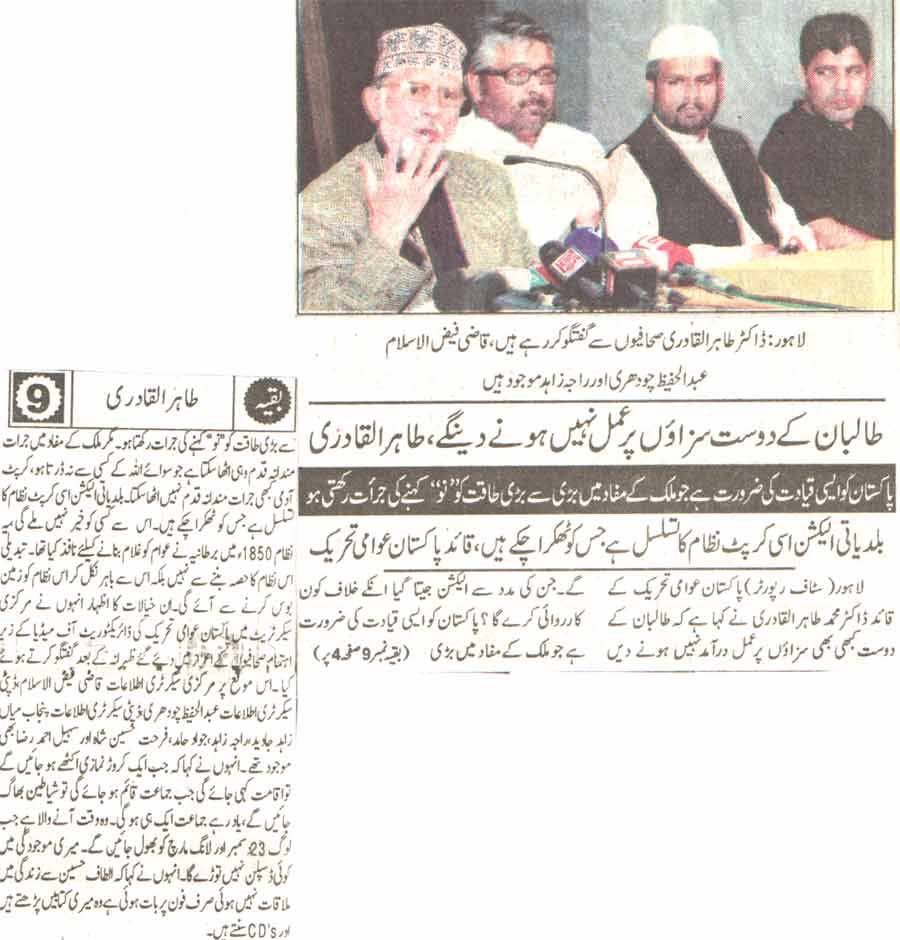 تحریک منہاج القرآن Pakistan Awami Tehreek  Print Media Coverage پرنٹ میڈیا کوریج Daily Pakistan Back Page