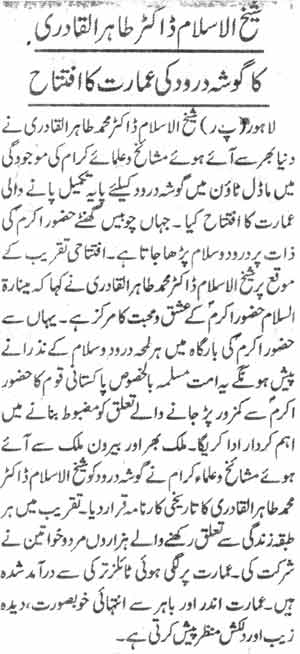 تحریک منہاج القرآن Pakistan Awami Tehreek  Print Media Coverage پرنٹ میڈیا کوریج Daily Al sharaq Page-2
