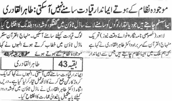 تحریک منہاج القرآن Pakistan Awami Tehreek  Print Media Coverage پرنٹ میڈیا کوریج Daily Nawa-i-Waqat Back Page