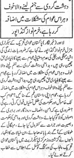 تحریک منہاج القرآن Pakistan Awami Tehreek  Print Media Coverage پرنٹ میڈیا کوریج Daily Pakistan Page-16
