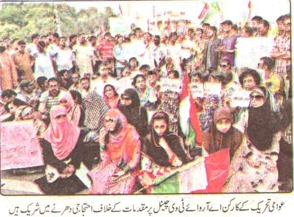 تحریک منہاج القرآن Pakistan Awami Tehreek  Print Media Coverage پرنٹ میڈیا کوریج Daily Pakistan Page-1
