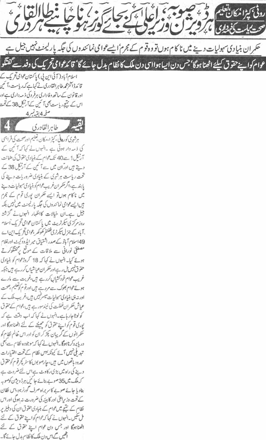 تحریک منہاج القرآن Pakistan Awami Tehreek  Print Media Coverage پرنٹ میڈیا کوریج Daily Al sharaq Back Page