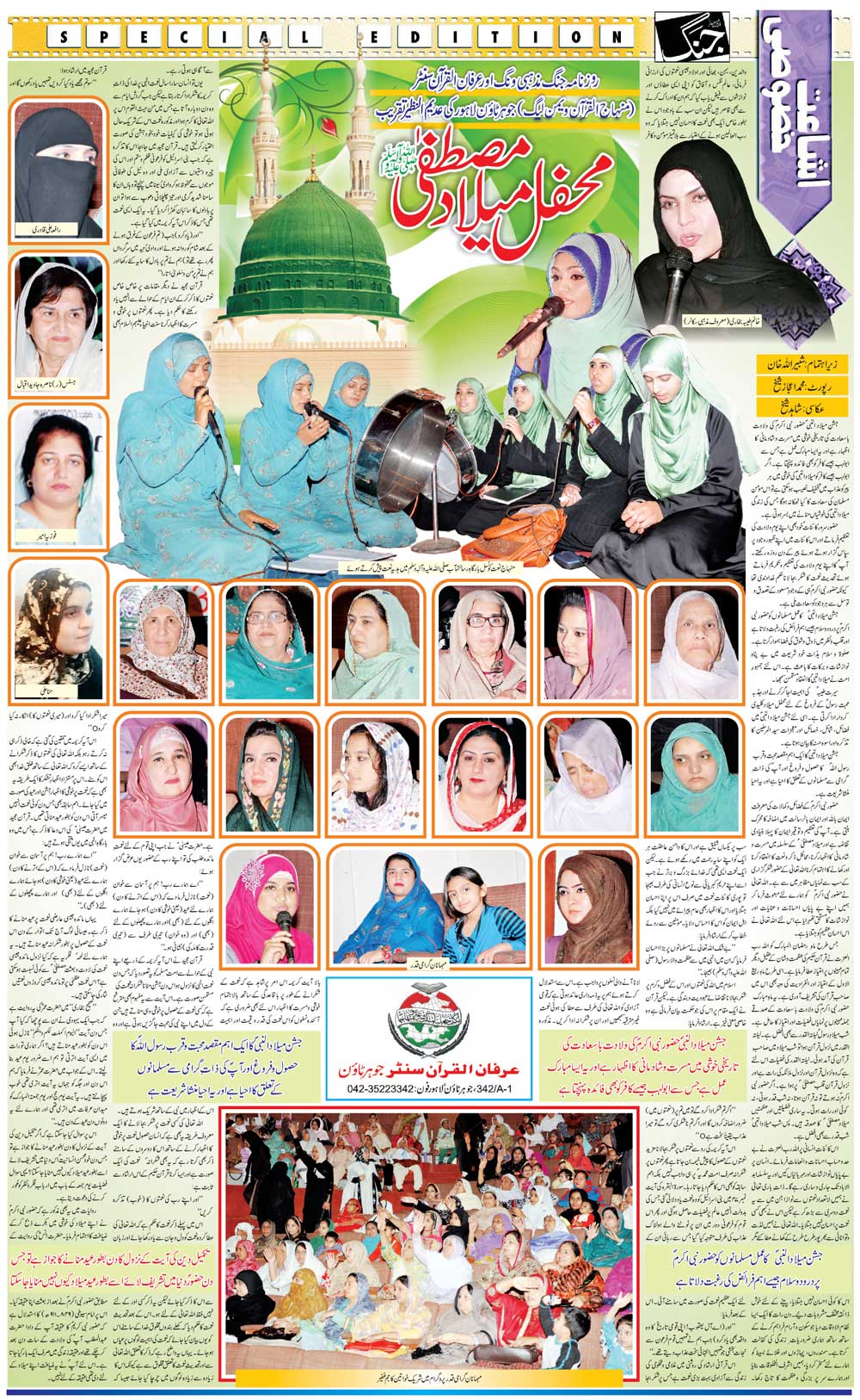 تحریک منہاج القرآن Minhaj-ul-Quran  Print Media Coverage پرنٹ میڈیا کوریج Daily Jang Page-14