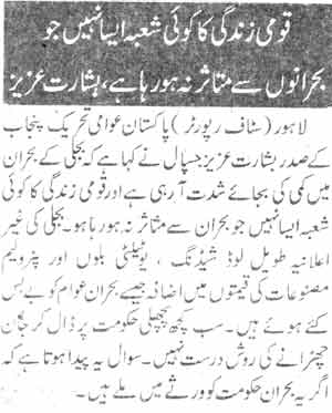 Pakistan Awami Tehreek Print Media CoverageDaily Mashraq Page-2