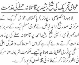 تحریک منہاج القرآن Minhaj-ul-Quran  Print Media Coverage پرنٹ میڈیا کوریج Daily Jang Page-4