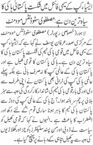 تحریک منہاج القرآن Minhaj-ul-Quran  Print Media Coverage پرنٹ میڈیا کوریج Daily Jang Page-9