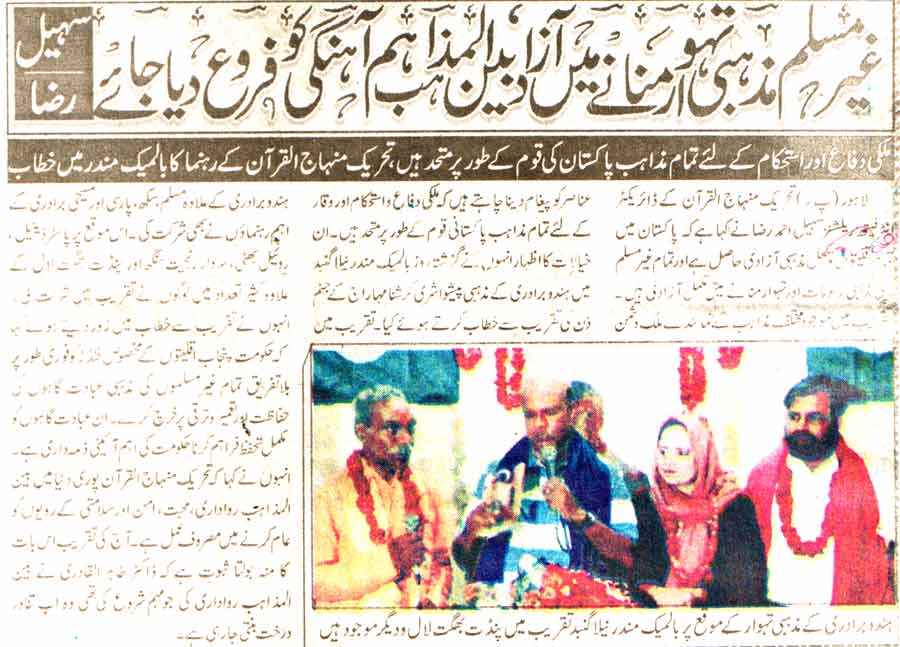 تحریک منہاج القرآن Pakistan Awami Tehreek  Print Media Coverage پرنٹ میڈیا کوریج Daily Ausaf Page-2