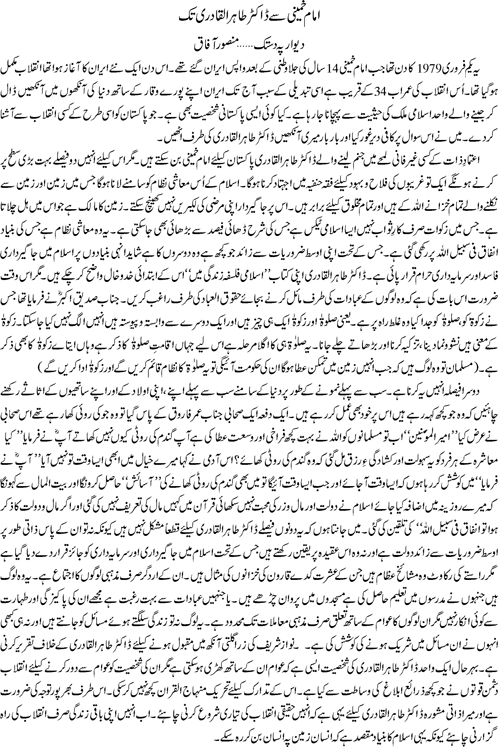 تحریک منہاج القرآن Minhaj-ul-Quran  Print Media Coverage پرنٹ میڈیا کوریج Daily Jang