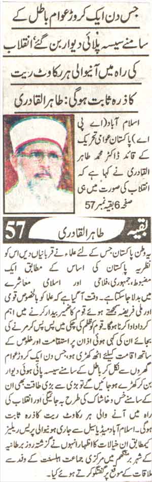 تحریک منہاج القرآن Pakistan Awami Tehreek  Print Media Coverage پرنٹ میڈیا کوریج Daily Al sharaq Page-1