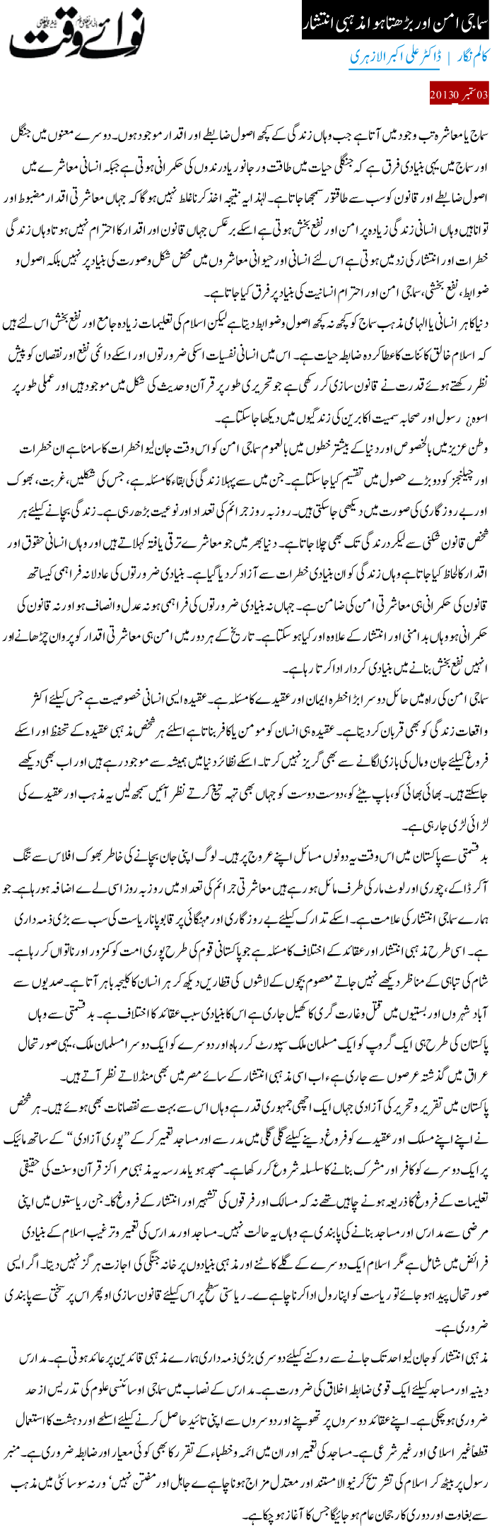Minhaj-ul-Quran  Print Media CoverageDaily Nawa i Waqt - Dr Ali Akbar Al-Azhari