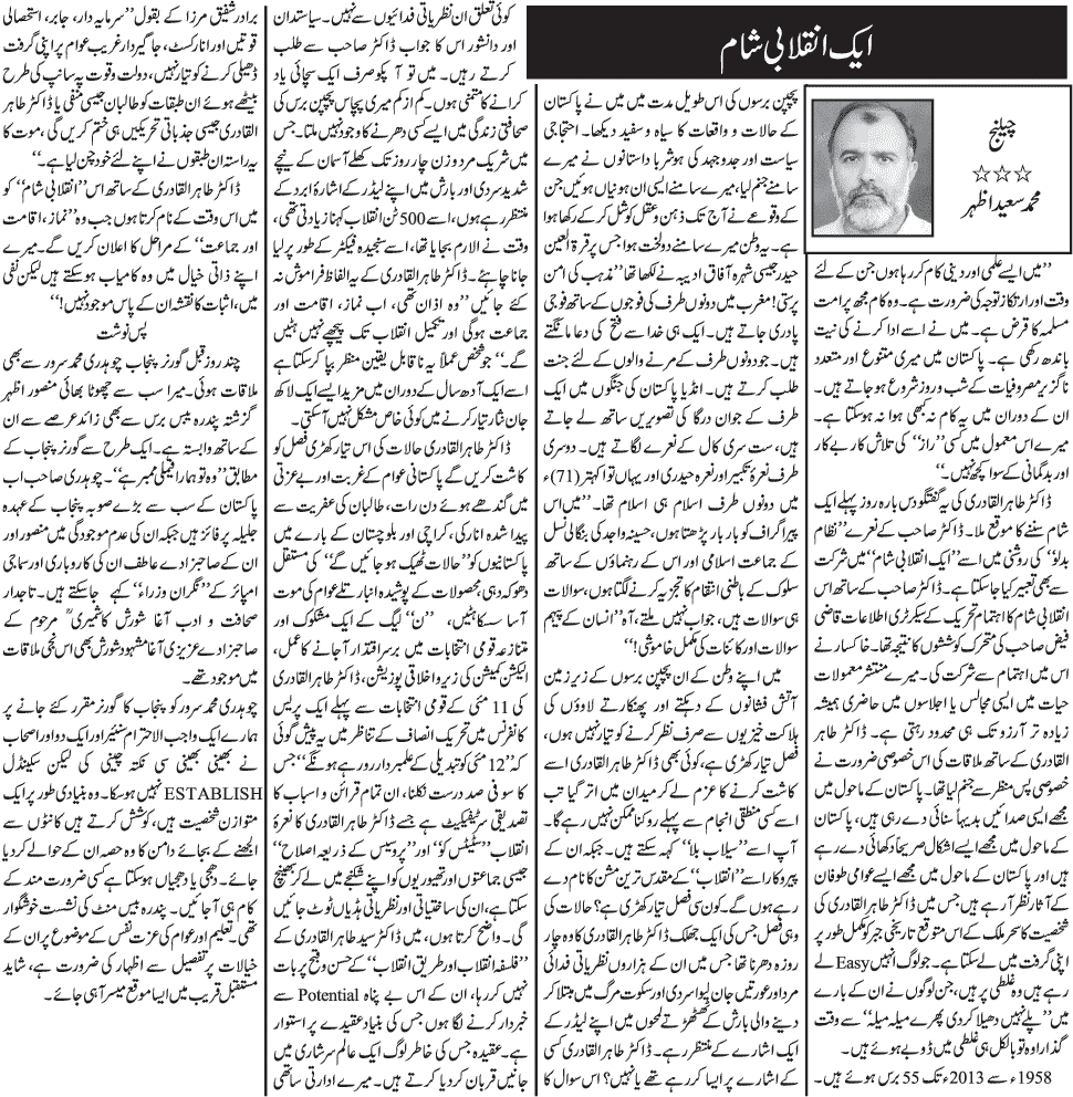تحریک منہاج القرآن Pakistan Awami Tehreek  Print Media Coverage پرنٹ میڈیا کوریج Daily Jang - Muhammad Saeed Azhar