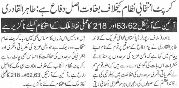 تحریک منہاج القرآن Pakistan Awami Tehreek  Print Media Coverage پرنٹ میڈیا کوریج Daily Dunya Page-2
