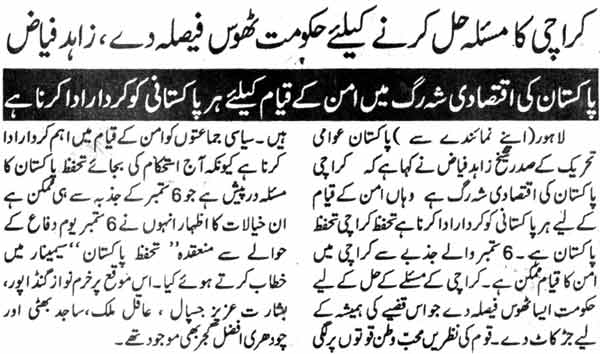 تحریک منہاج القرآن Pakistan Awami Tehreek  Print Media Coverage پرنٹ میڈیا کوریج Daily Jinnah Page-3
