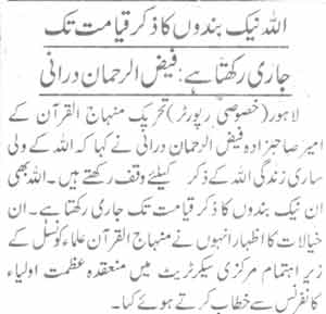 تحریک منہاج القرآن Pakistan Awami Tehreek  Print Media Coverage پرنٹ میڈیا کوریج Daily Jang Page-12
