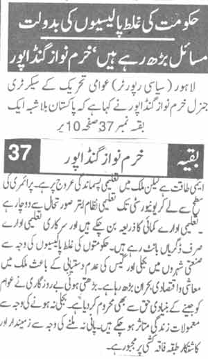 تحریک منہاج القرآن Pakistan Awami Tehreek  Print Media Coverage پرنٹ میڈیا کوریج Daily Din Page-12