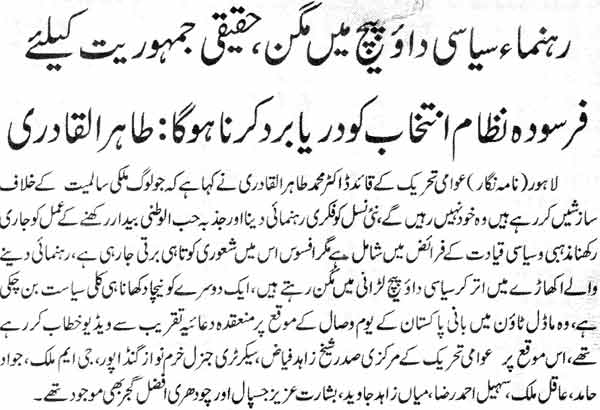 تحریک منہاج القرآن Pakistan Awami Tehreek  Print Media Coverage پرنٹ میڈیا کوریج Daily Jehan-e-Pakistan Page-3