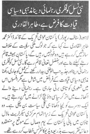 Minhaj-ul-Quran  Print Media CoverageDaily Awaz  Page-2