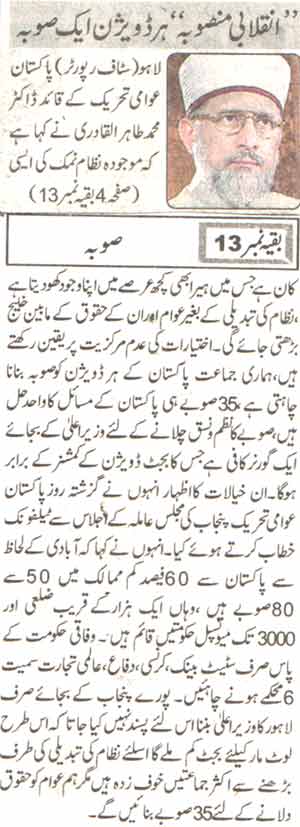 تحریک منہاج القرآن Minhaj-ul-Quran  Print Media Coverage پرنٹ میڈیا کوریج Daily Dunya Page-1