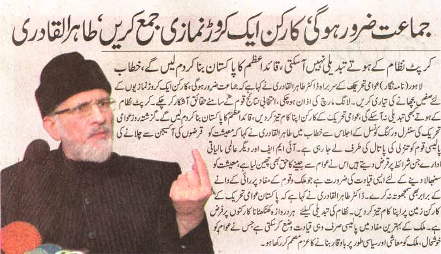 Minhaj-ul-Quran  Print Media CoverageDaily Jehan-e-Pakistan Back Page
