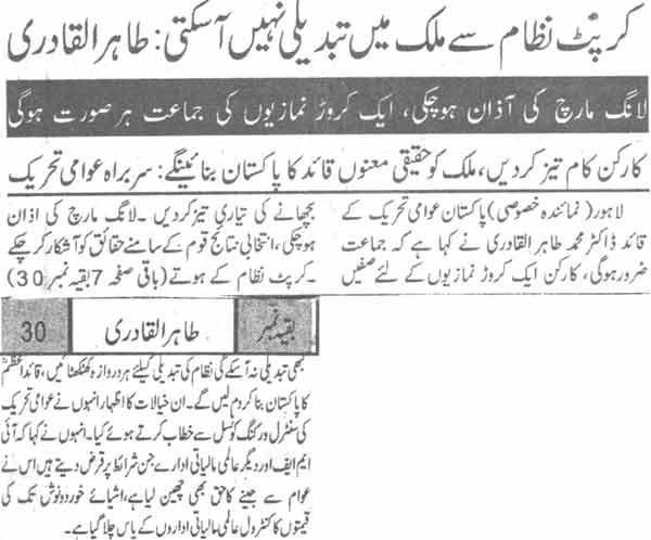 Minhaj-ul-Quran  Print Media Coverage Daily Mashraq Back Page