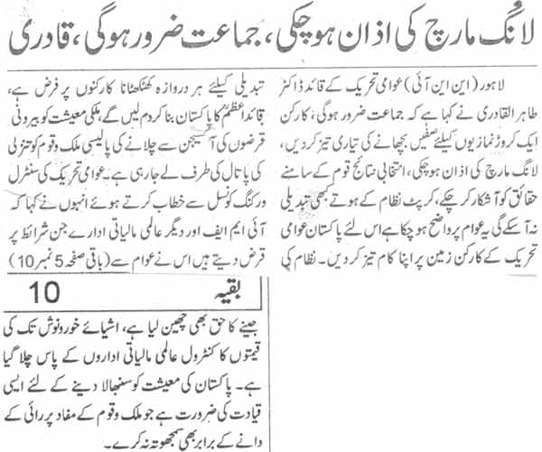 Minhaj-ul-Quran  Print Media CoverageDaily Waqat Back Page