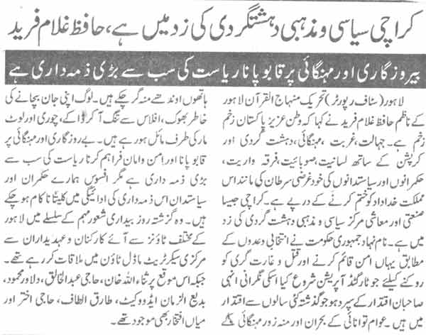 Minhaj-ul-Quran  Print Media Coverage Daily Pakistan Page-9
