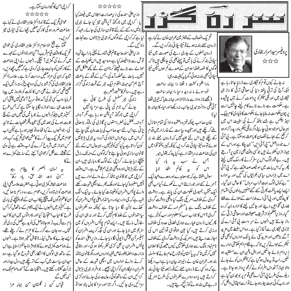تحریک منہاج القرآن Pakistan Awami Tehreek  Print Media Coverage پرنٹ میڈیا کوریج Daily Jang - Prof Syed Israr Bukhari
