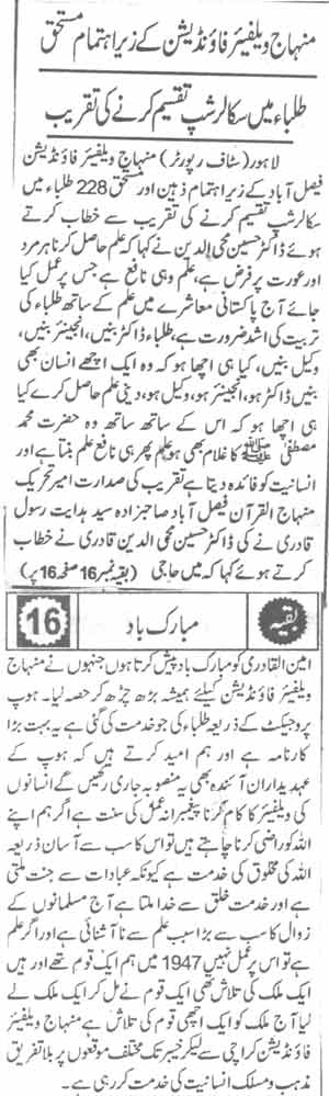 Minhaj-ul-Quran  Print Media CoverageDaily Pakistan Page-12