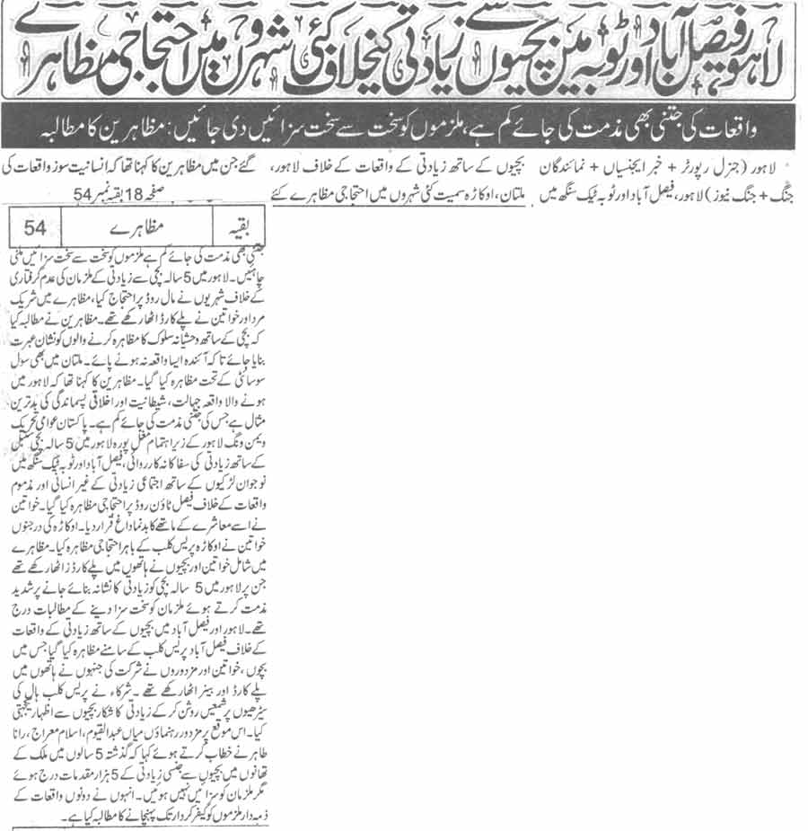 Pakistan Awami Tehreek Print Media CoverageDaily Jang Page-1