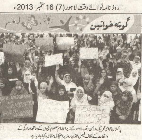 تحریک منہاج القرآن Minhaj-ul-Quran  Print Media Coverage پرنٹ میڈیا کوریج Daily Nawa-i-Waqat Page-7