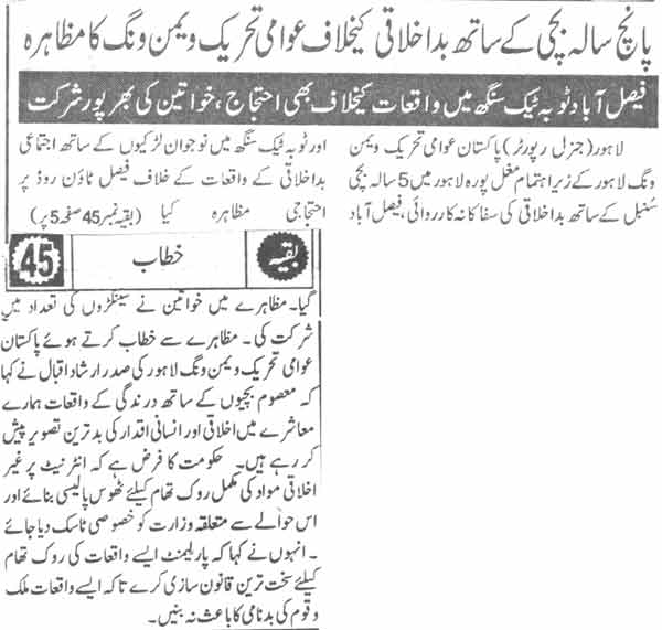 Pakistan Awami Tehreek Print Media CoverageDaily Pakistan Page-3