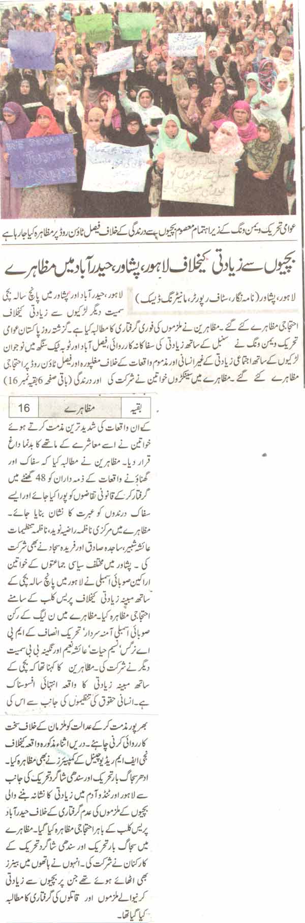 Pakistan Awami Tehreek Print Media CoverageDaily Jehan-e-Pakisttan Page-1