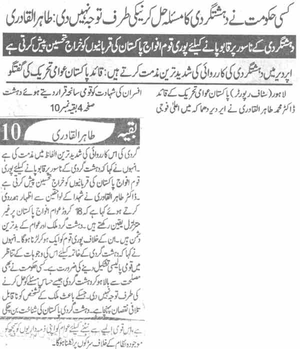 Minhaj-ul-Quran  Print Media CoverageDaily Al sharaq Back Page