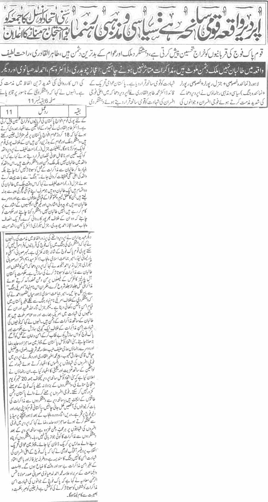 Minhaj-ul-Quran  Print Media Coverage Daily Jang Page-2