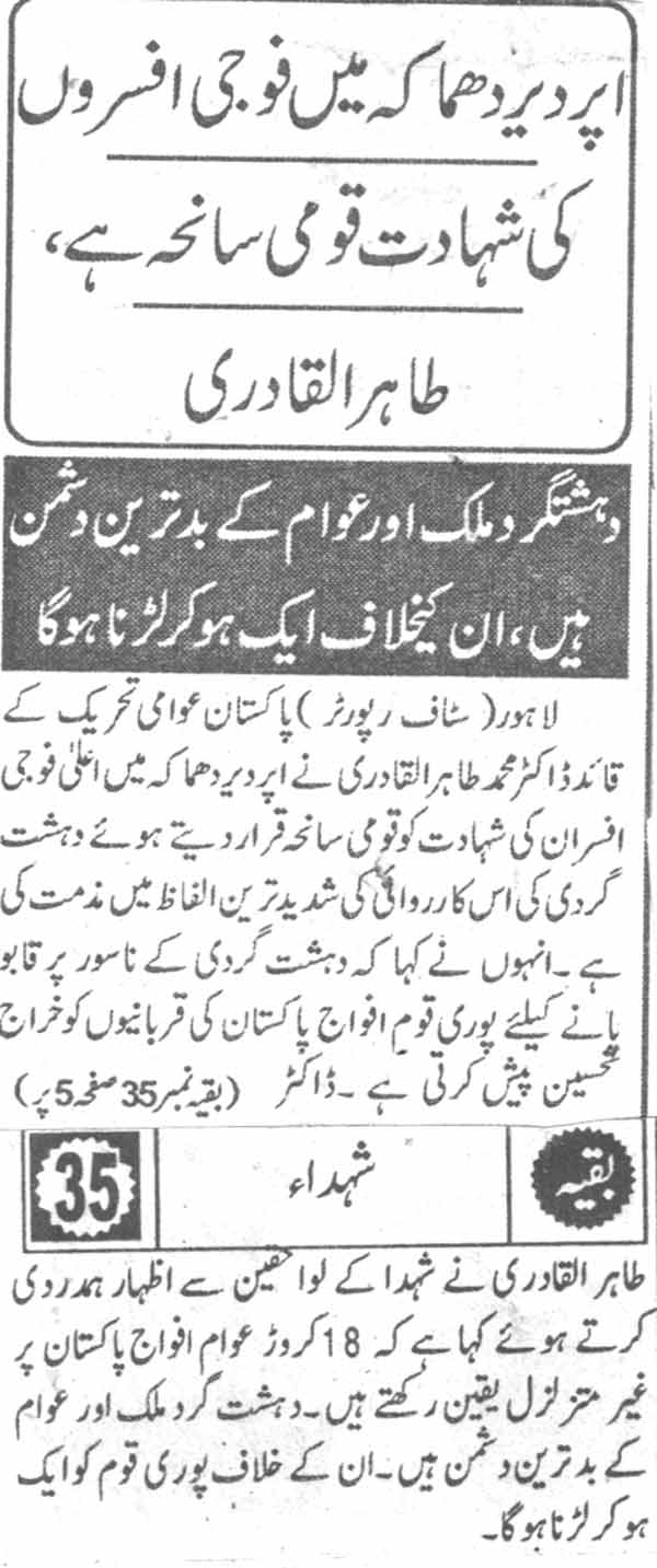 تحریک منہاج القرآن Pakistan Awami Tehreek  Print Media Coverage پرنٹ میڈیا کوریج Daily Pakistan Page-3