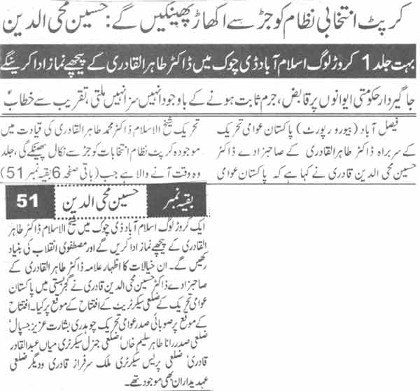 Pakistan Awami Tehreek Print Media CoverageDaily Ausaf Page-3