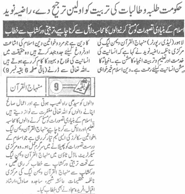 Pakistan Awami Tehreek Print Media CoverageDaily Jinnah Page-9