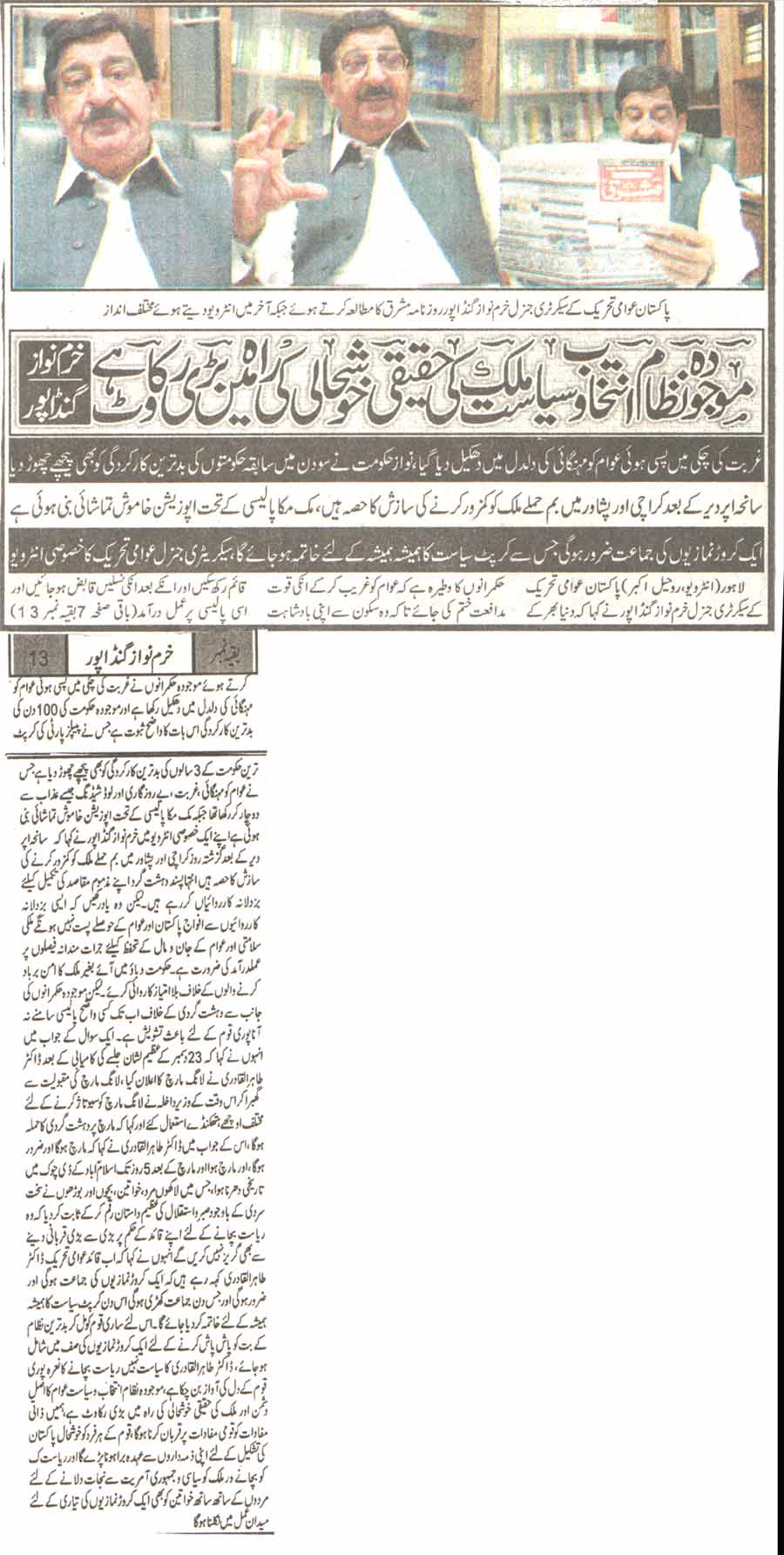 تحریک منہاج القرآن Minhaj-ul-Quran  Print Media Coverage پرنٹ میڈیا کوریج Daily Mashraq Page-1