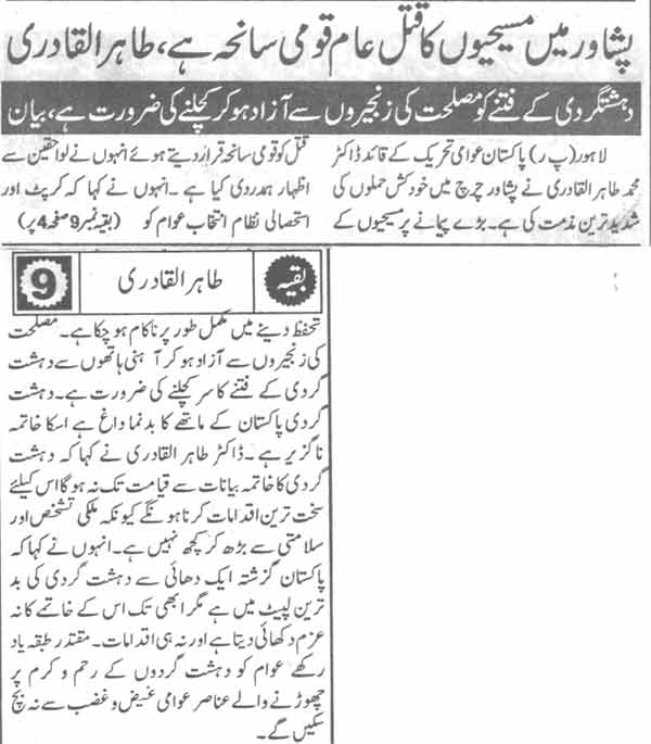 تحریک منہاج القرآن Minhaj-ul-Quran  Print Media Coverage پرنٹ میڈیا کوریج Daily Pakistan Page-9