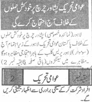 Minhaj-ul-Quran  Print Media CoverageDaily Al Shraq Page-2