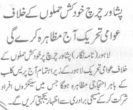 Pakistan Awami Tehreek Print Media CoverageDaily Jehan-e-Pakisttan Page-3