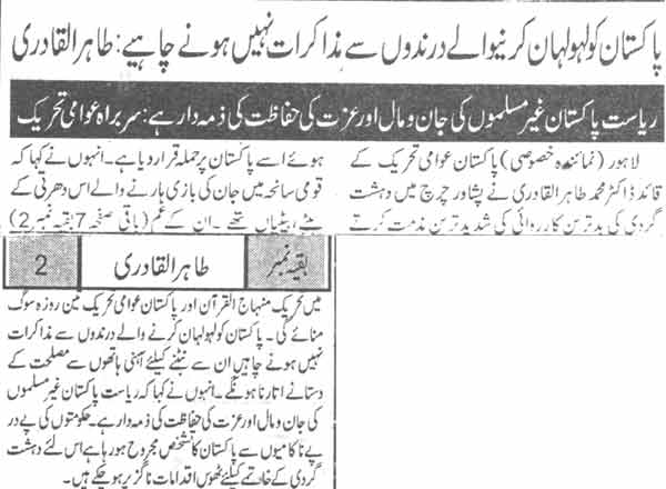 تحریک منہاج القرآن Minhaj-ul-Quran  Print Media Coverage پرنٹ میڈیا کوریج Daily MAshraq Back Page